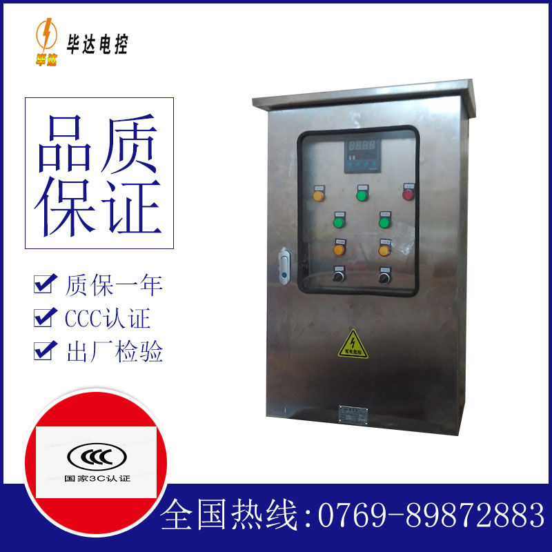 柳河控制箱