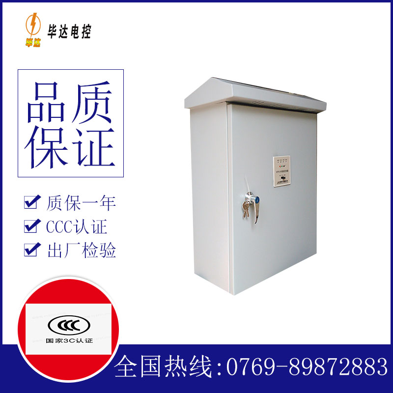 柳河排污泵控制箱