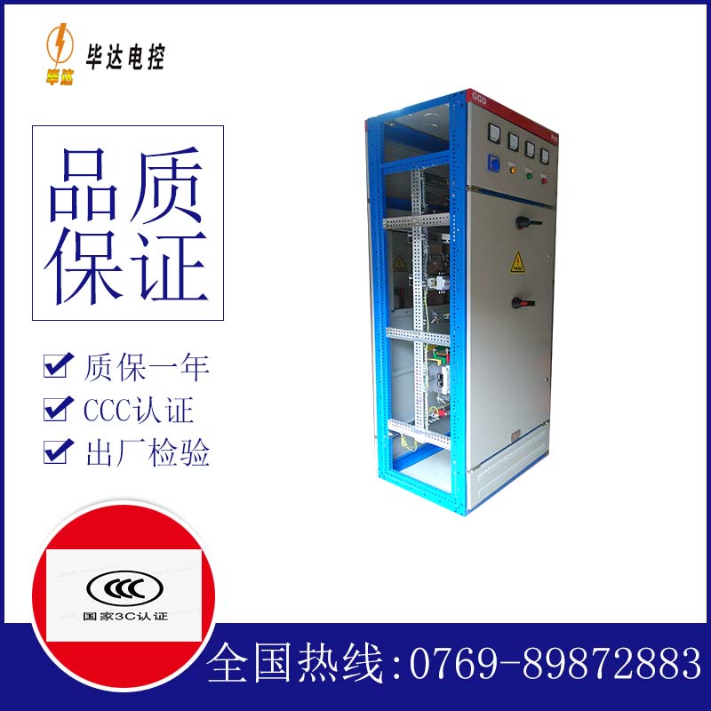 柳河GGD固定式开关柜